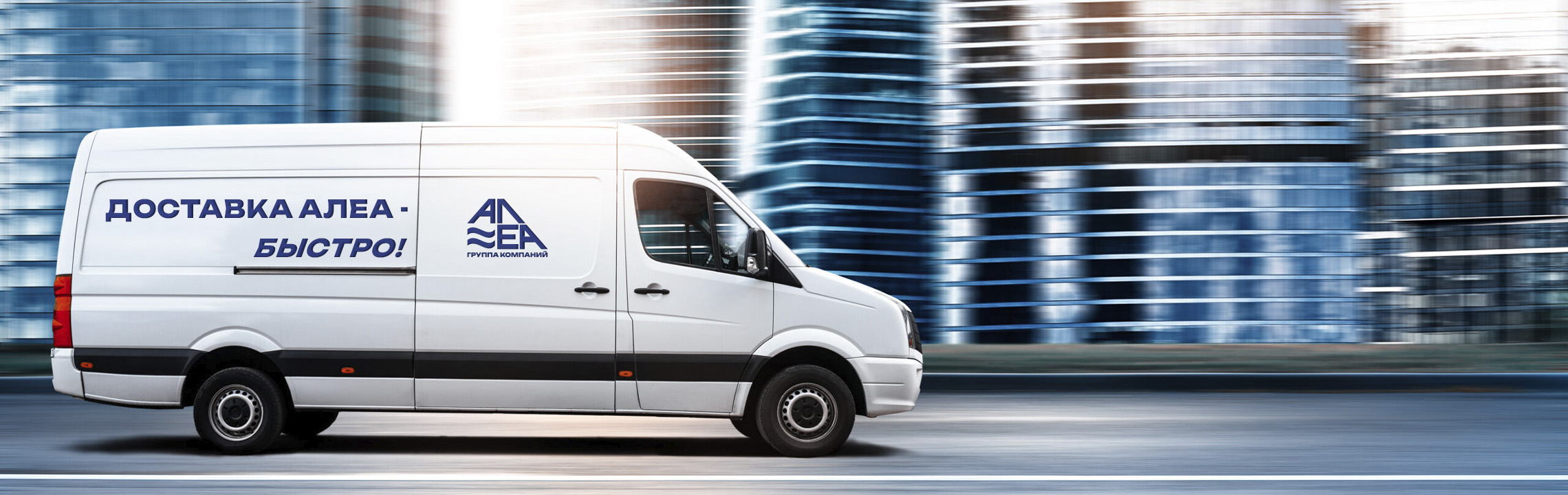 Доставка в пределах Большого Сочи