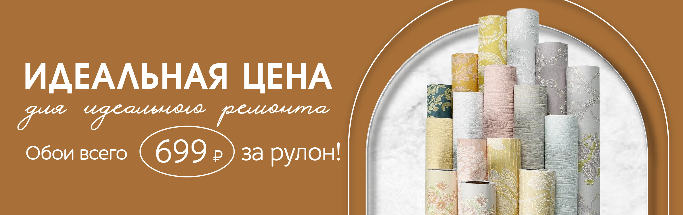 Распродажа обоев