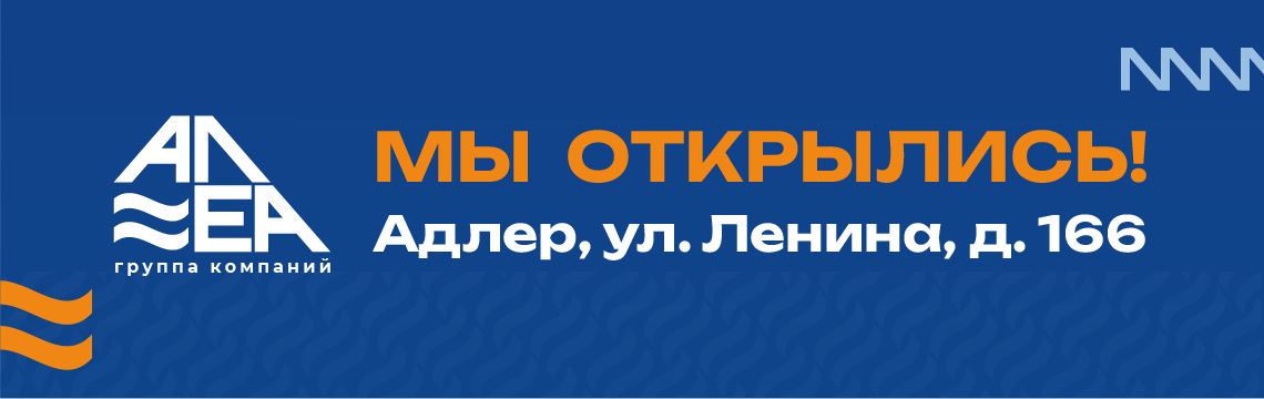 Открытие нового офиса продаж!