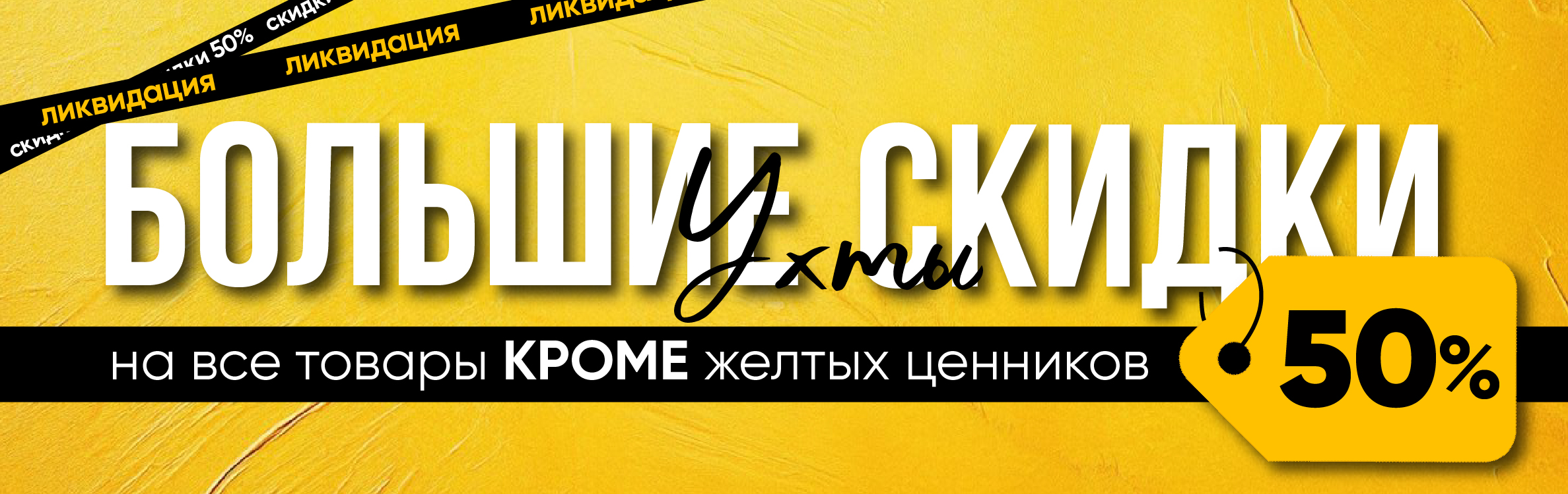 Скидки до 50% в магазинах-партнеров!